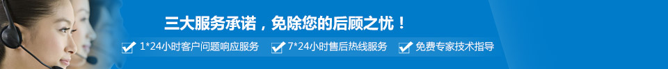 三大服務承諾，免除您的後顧之憂！